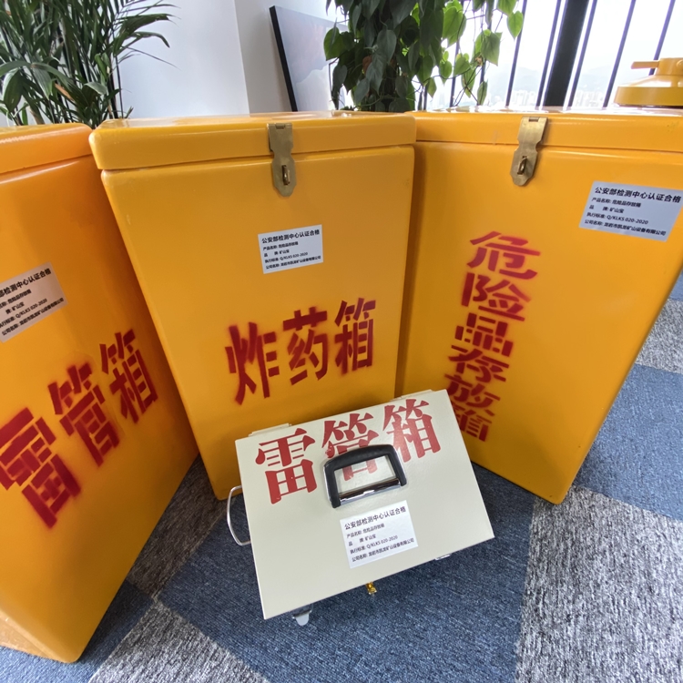 海西火工品存放箱 手提式雷管炸药箱的材质特性与标准规格解析