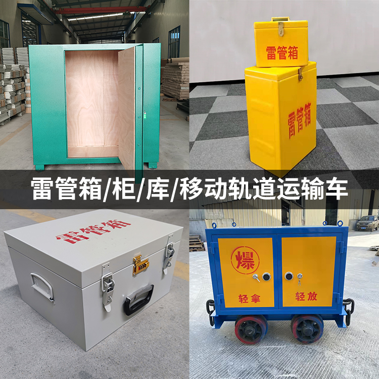 海西火工品存放箱的种类与核心优点全解析