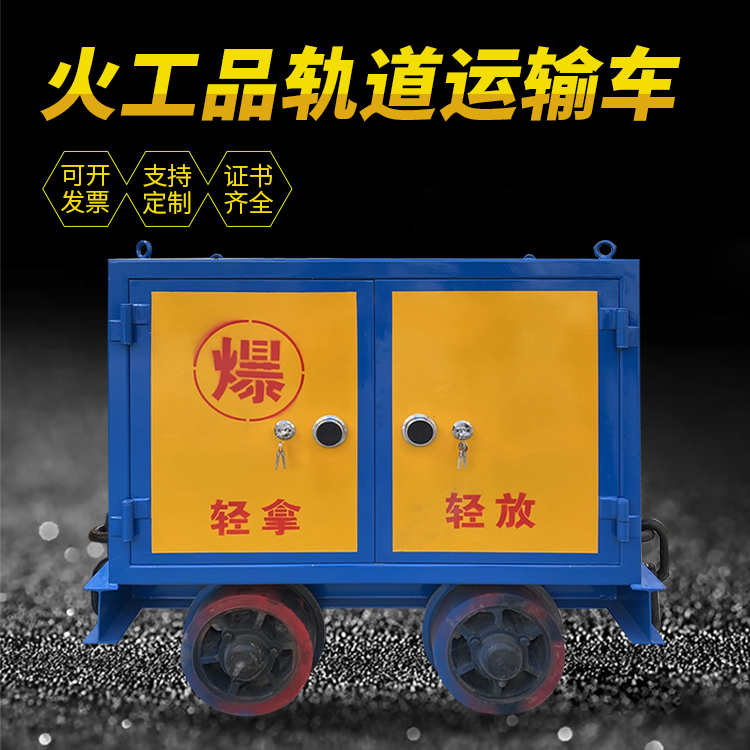 海西井下轨道火工品运输柜/车的产品特点和应用价值分析